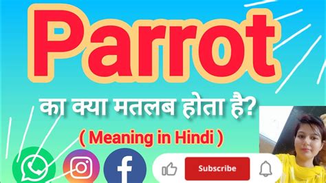 parroting meaning in hindi.